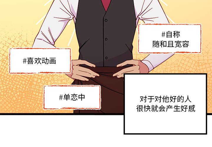 恋爱攻略小说漫画,第 101 话1图