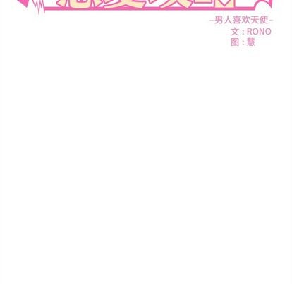 质量效应1恋爱攻略漫画,第65话2图