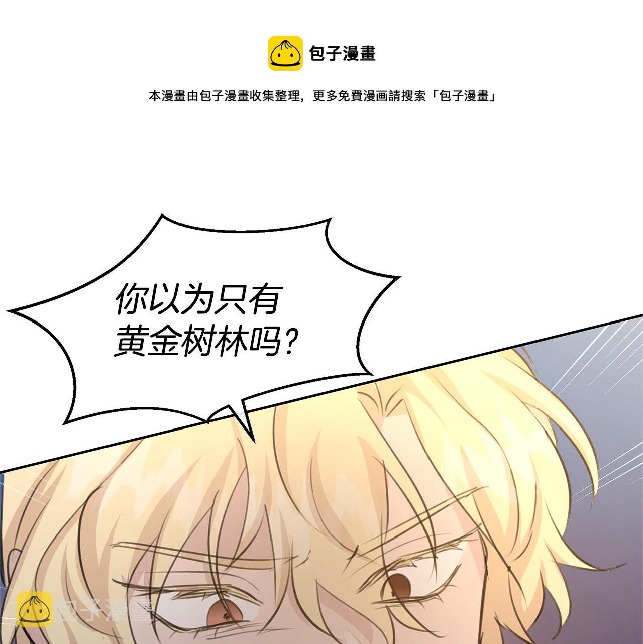 黄金树林漫画,第68话 言不由衷的离别1图