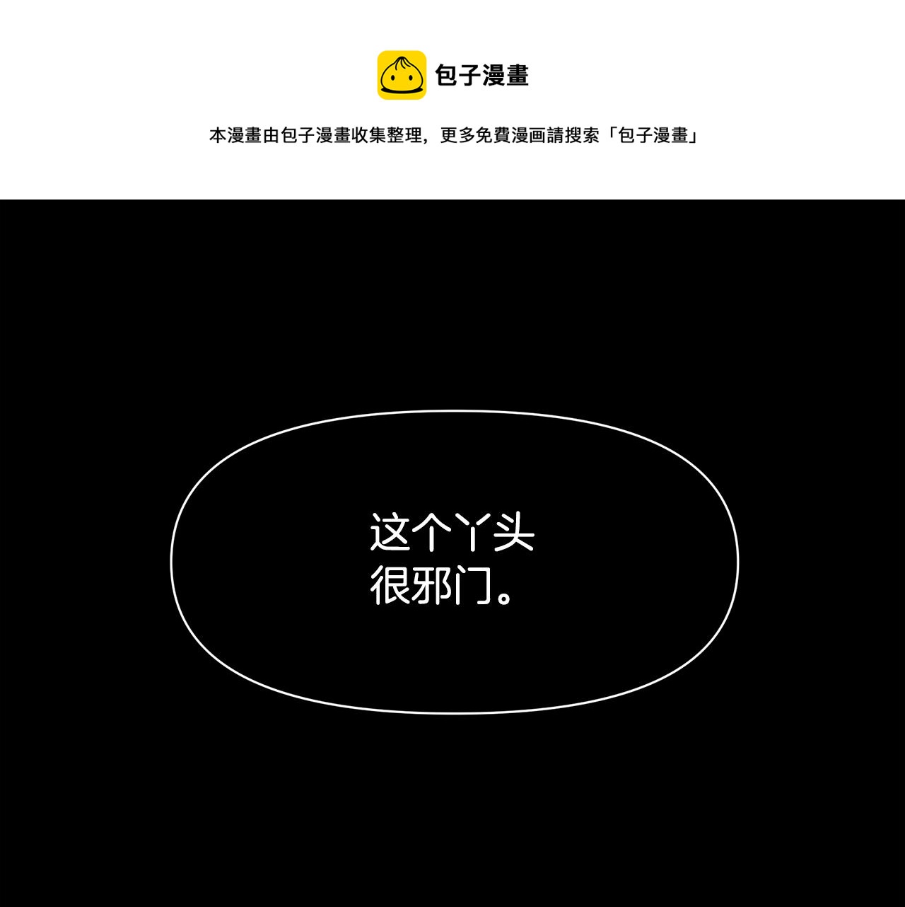 黄金树林漫画,第3话 邪门的丫头1图