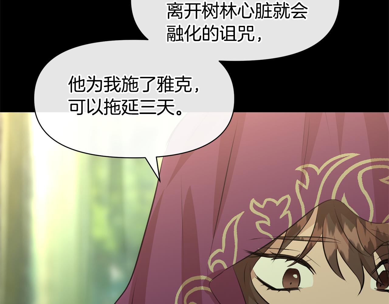 黄金树林漫画,第32话 真相2图