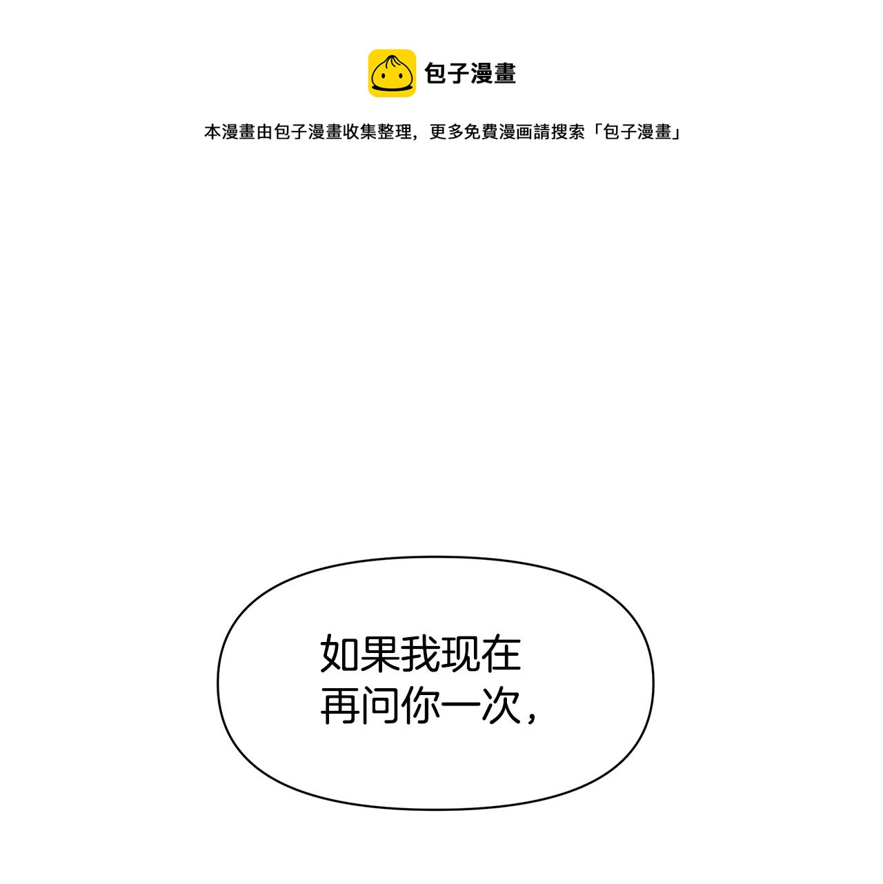 黄金树林漫画,第42话 北国之行1图