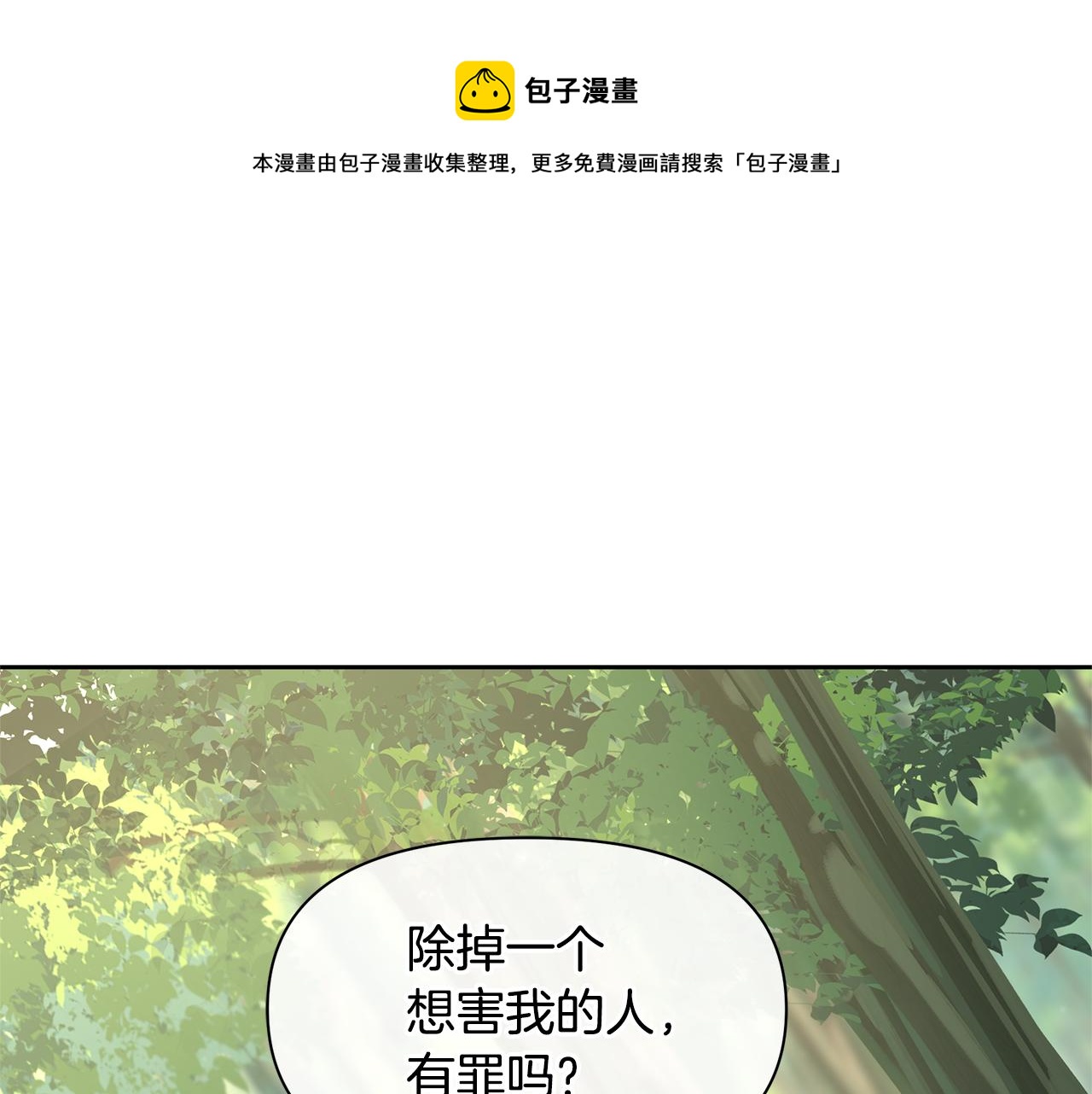 黄金树林漫画,第35话 绝爱1图