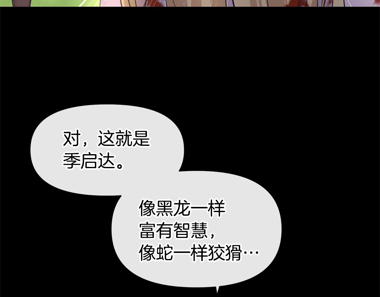 黄金树林漫画,第32话 真相2图