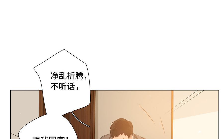 请别随便打开兽笼原文漫画,第31话 和你一样的称呼1图