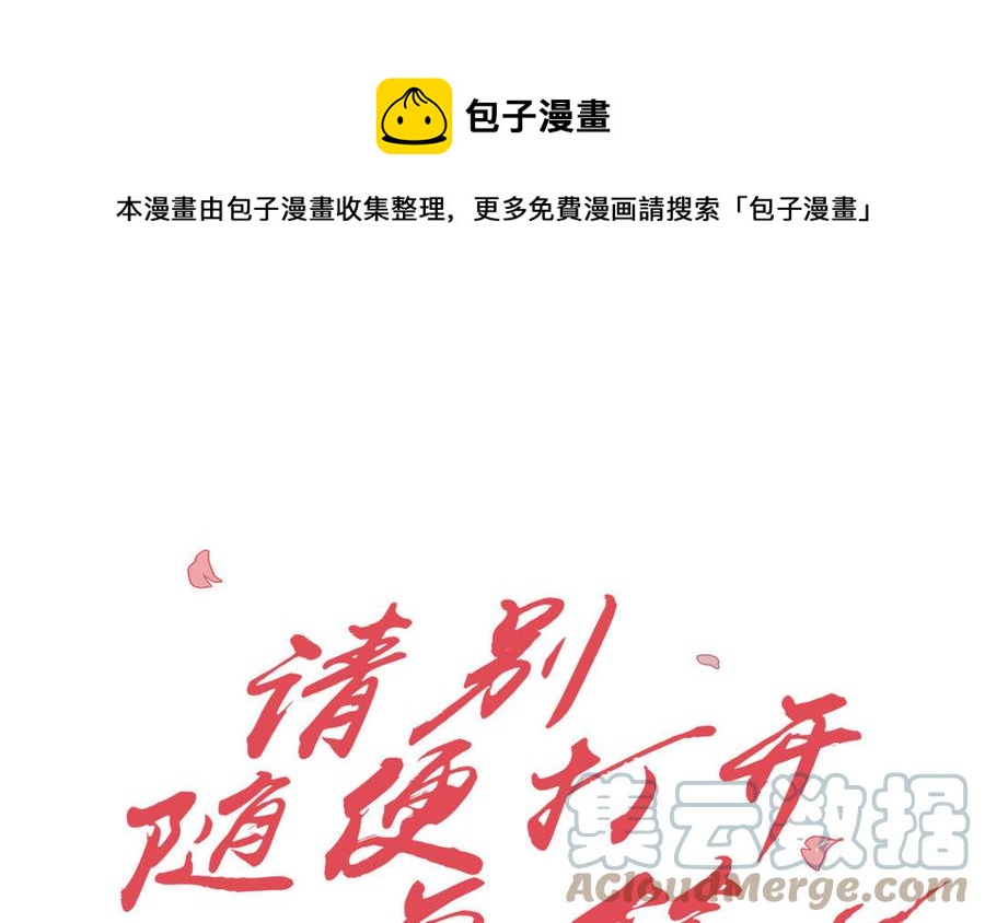 请别随便打开兽笼漫画免费阅读下拉式漫画,第54话 工具人1图