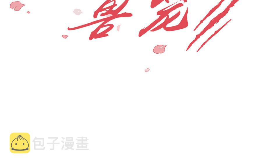 请别随便打开兽笼在画涯叫什么名字漫画,第36话 活着就好2图