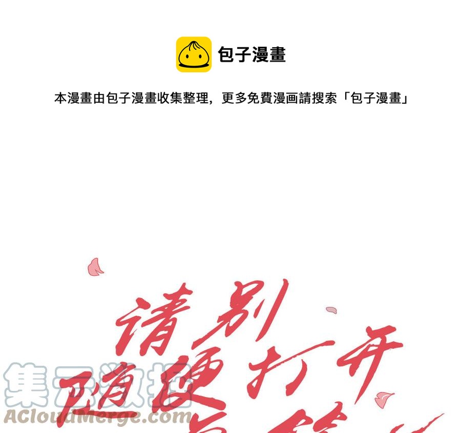 请别随便打开兽笼在画涯叫什么名字漫画,第34话 快忍不住了1图