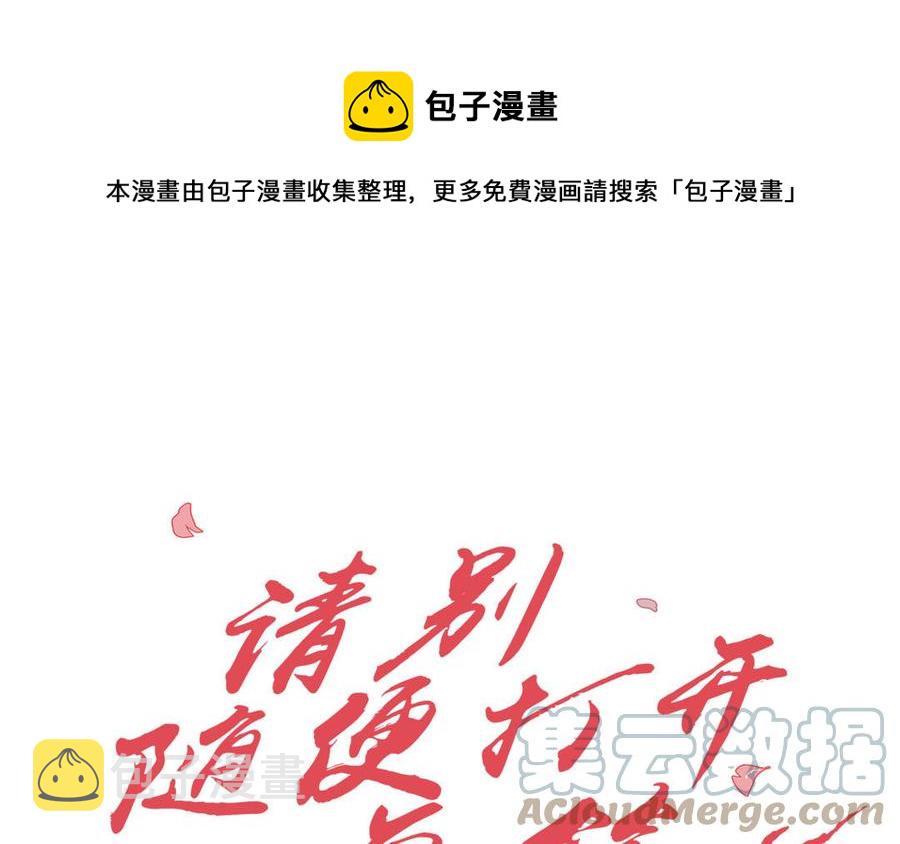 请别随便打开兽笼在画涯叫什么名字漫画,第26话 你很可爱1图