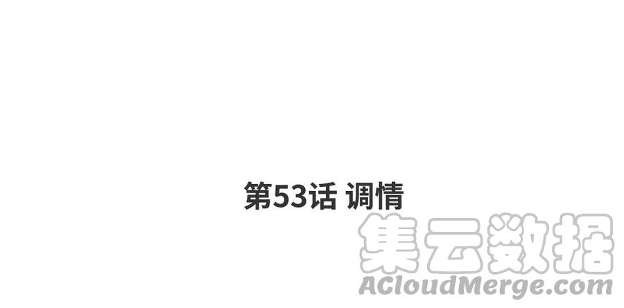 请别随便打开兽笼漫画,第53话 调情2图