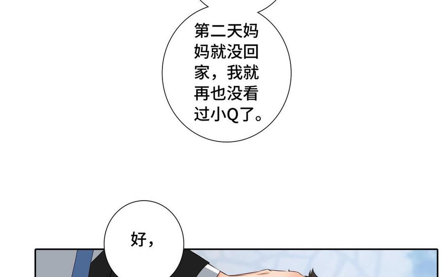 请别随便打开兽笼怎么下架了漫画,第33话 恋爱的样子1图