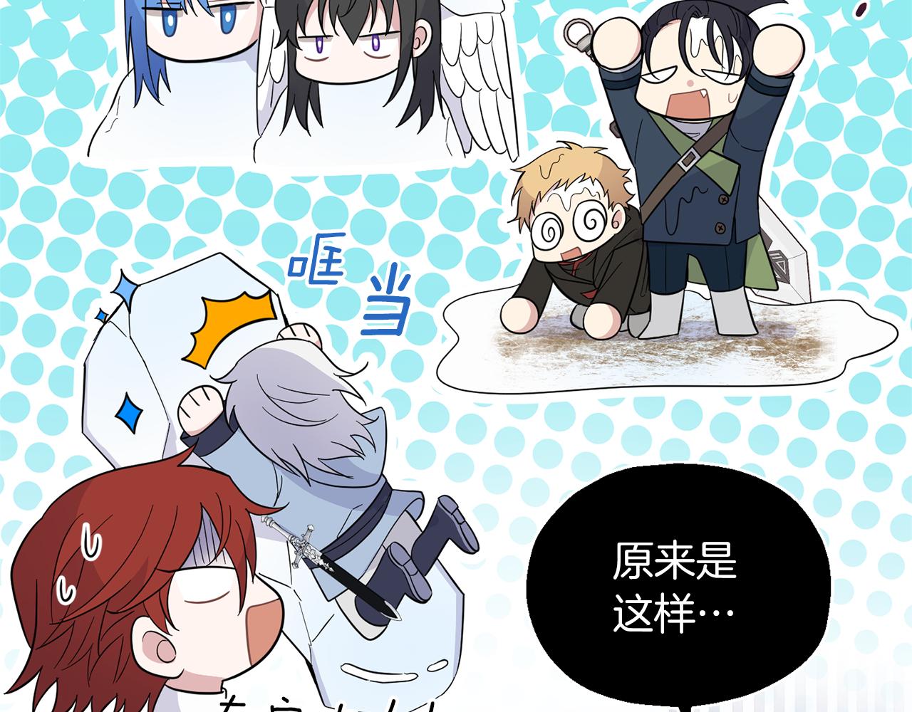 最菜魔王又怎样？漫画,第100话 快去救他2图