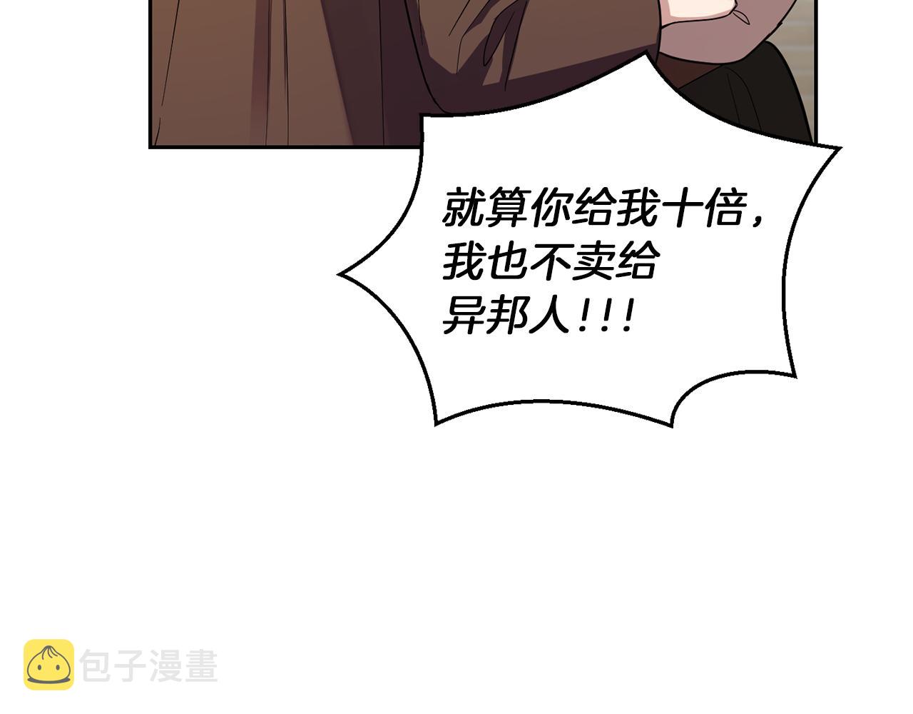 最菜魔王又怎样？漫画,第47话 与恶魔共餐2图
