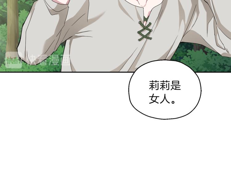 最菜魔王又怎样？漫画,第23话 身份之谜2图