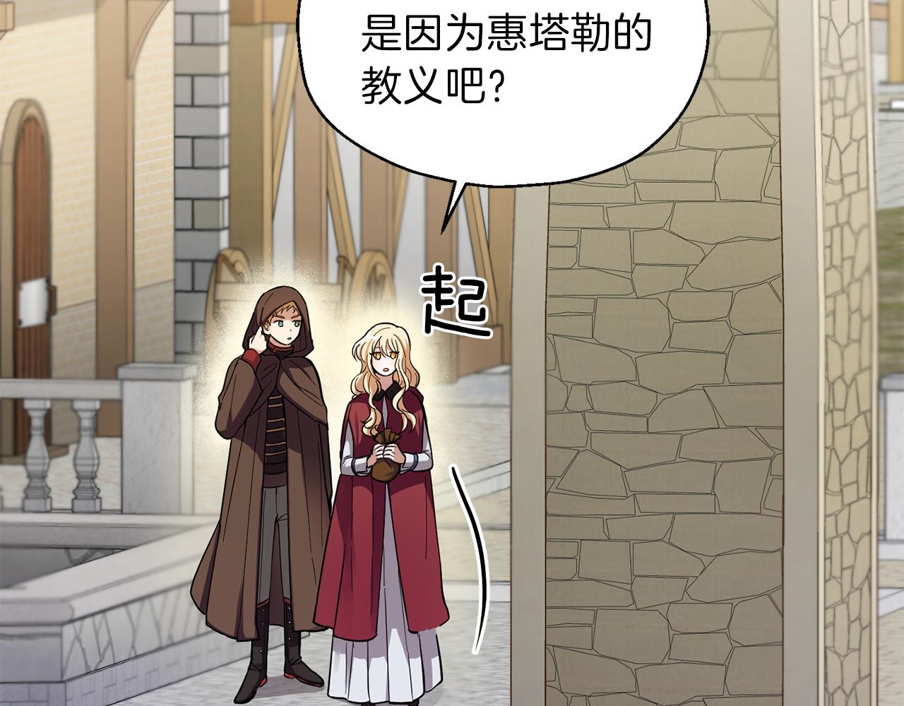 最菜魔王又怎样？漫画,第47话 与恶魔共餐1图