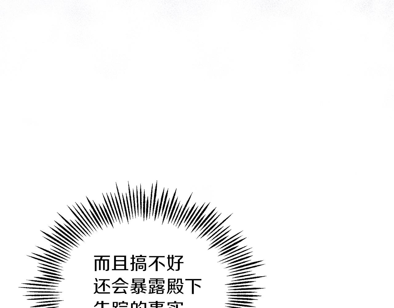 最菜魔王又怎样？漫画,第47话 与恶魔共餐2图