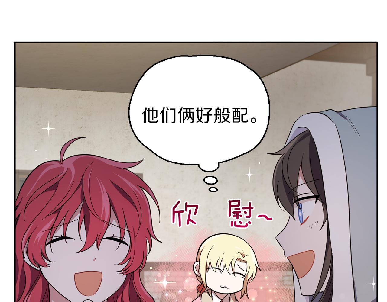 最菜魔王又怎样？漫画,第43话 真实之眼1图