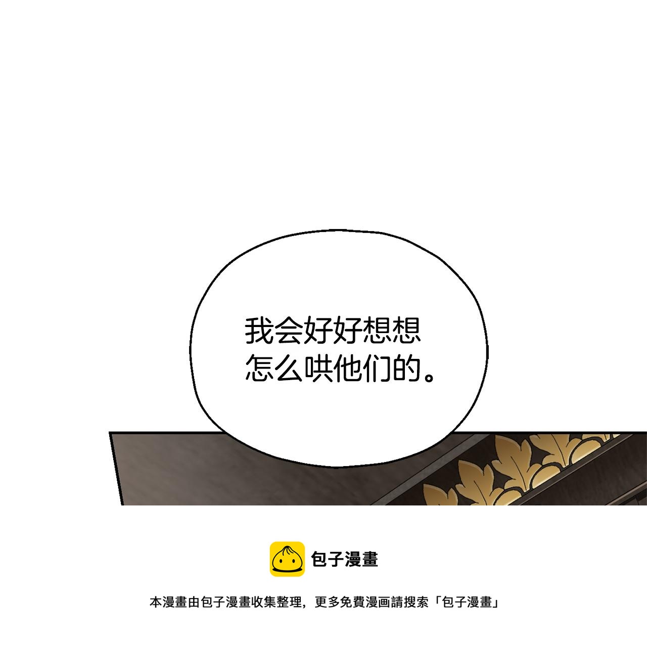 最菜魔王又怎样？漫画,第64话 奴隶1图