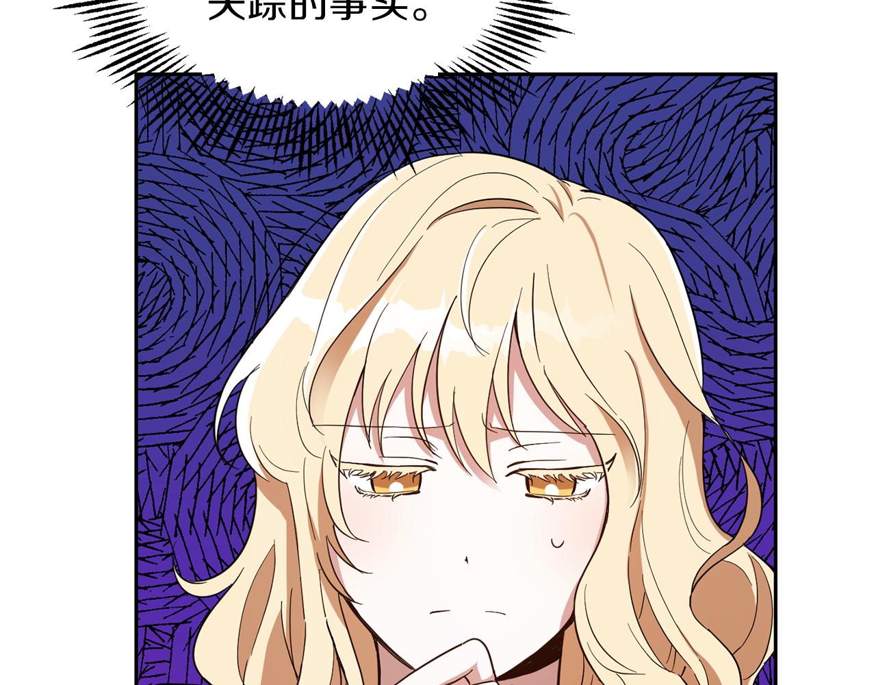 最菜魔王又怎样？漫画,第47话 与恶魔共餐1图
