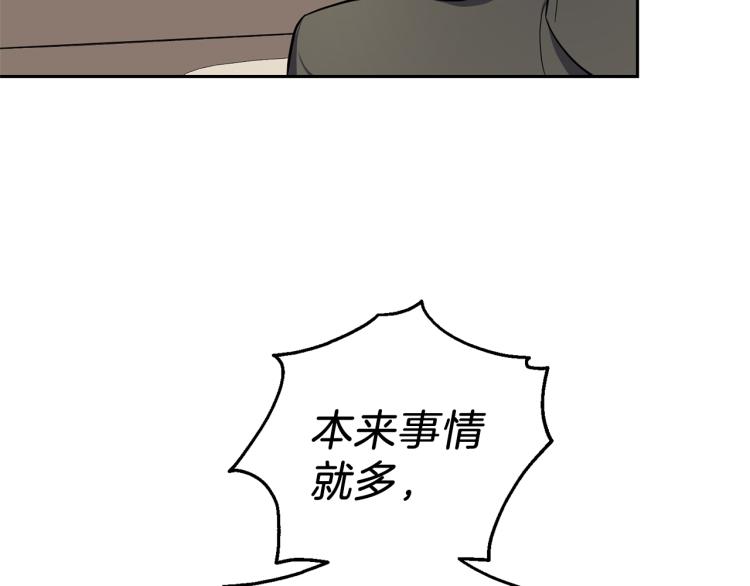 最菜魔王又怎样？漫画,第34话 晨光骑士团1图