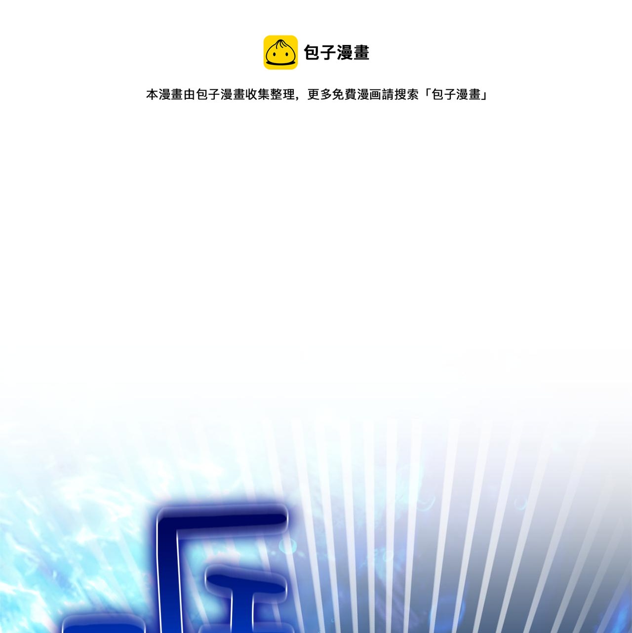 最菜魔王又怎样？漫画,第56话 心魔之力1图