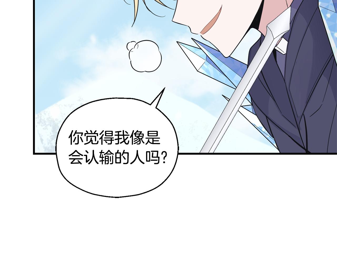最菜魔王又怎样？漫画,第106话 上当了2图