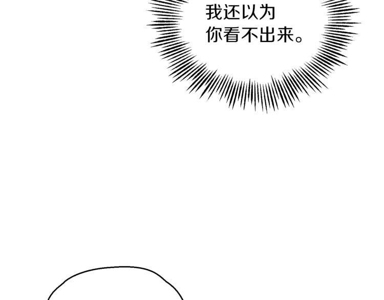 最菜魔王又怎样？漫画,第39话 坦白1图