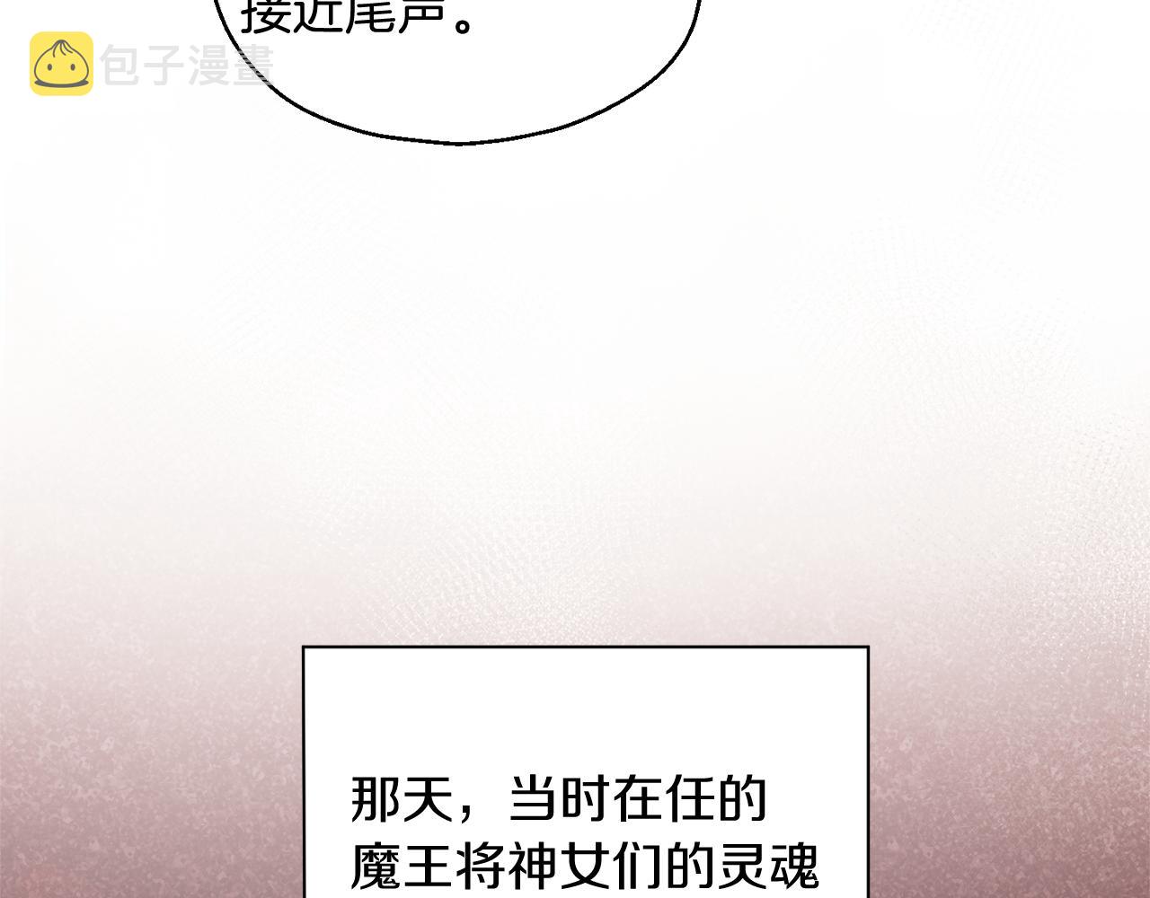 最菜魔王又怎样？漫画,第93话 紫晶神女2图