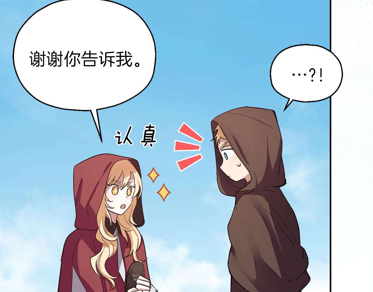 最菜魔王又怎样？漫画,第46话 解救天族王子2图