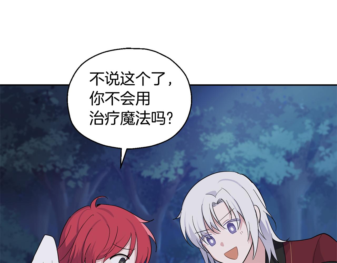 最菜魔王又怎样？漫画,第80话 另外一个人1图
