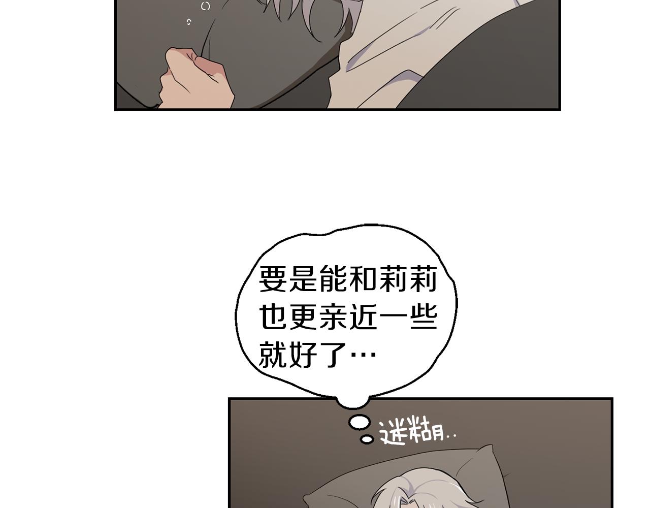 最菜魔王又怎样？漫画,第16话 梦中相见2图