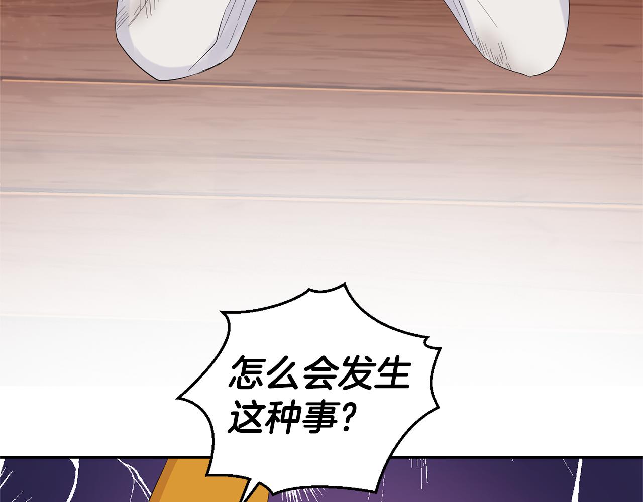 最菜魔王又怎样？漫画,第69话 怪物1图
