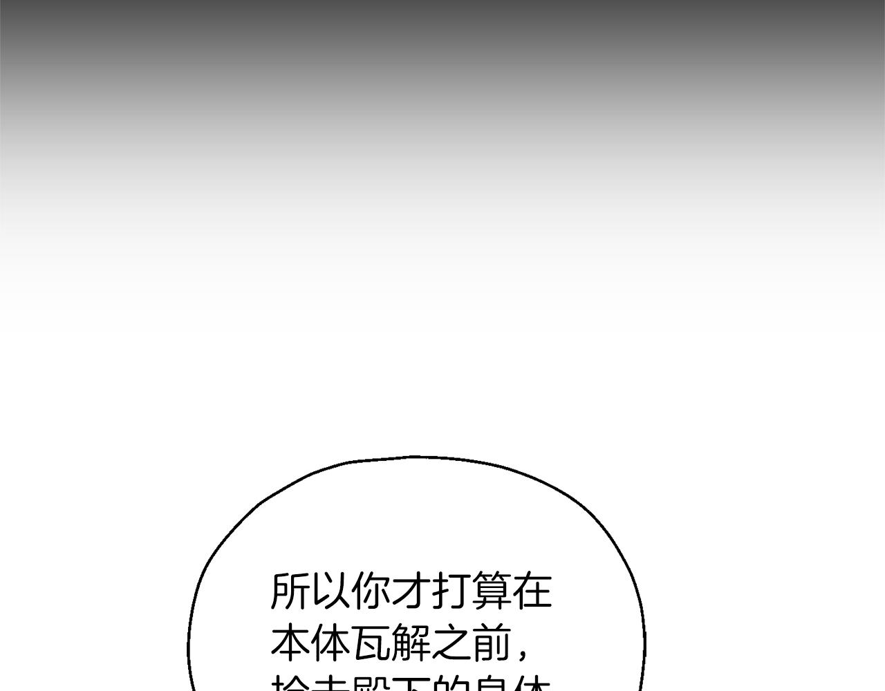 最菜魔王又怎样？漫画,第103话 魔神代理人1图