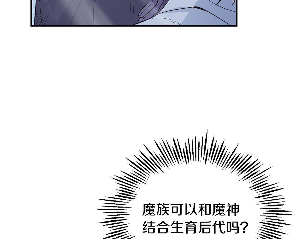 最菜魔王又怎样？漫画,第105话 魔神之子1图
