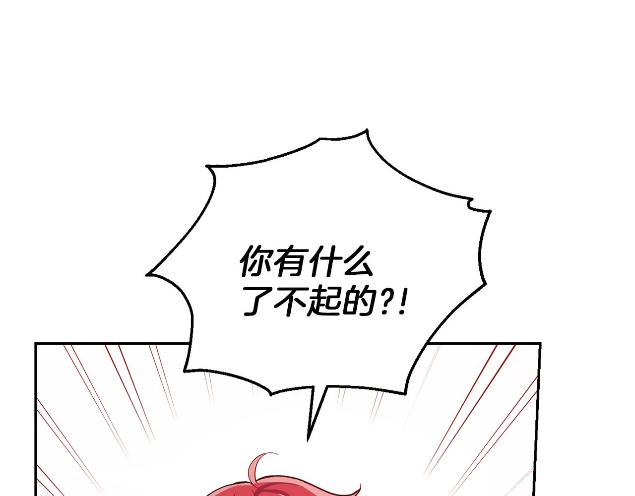 最菜魔王又怎样？漫画,第45话 结伴同行2图