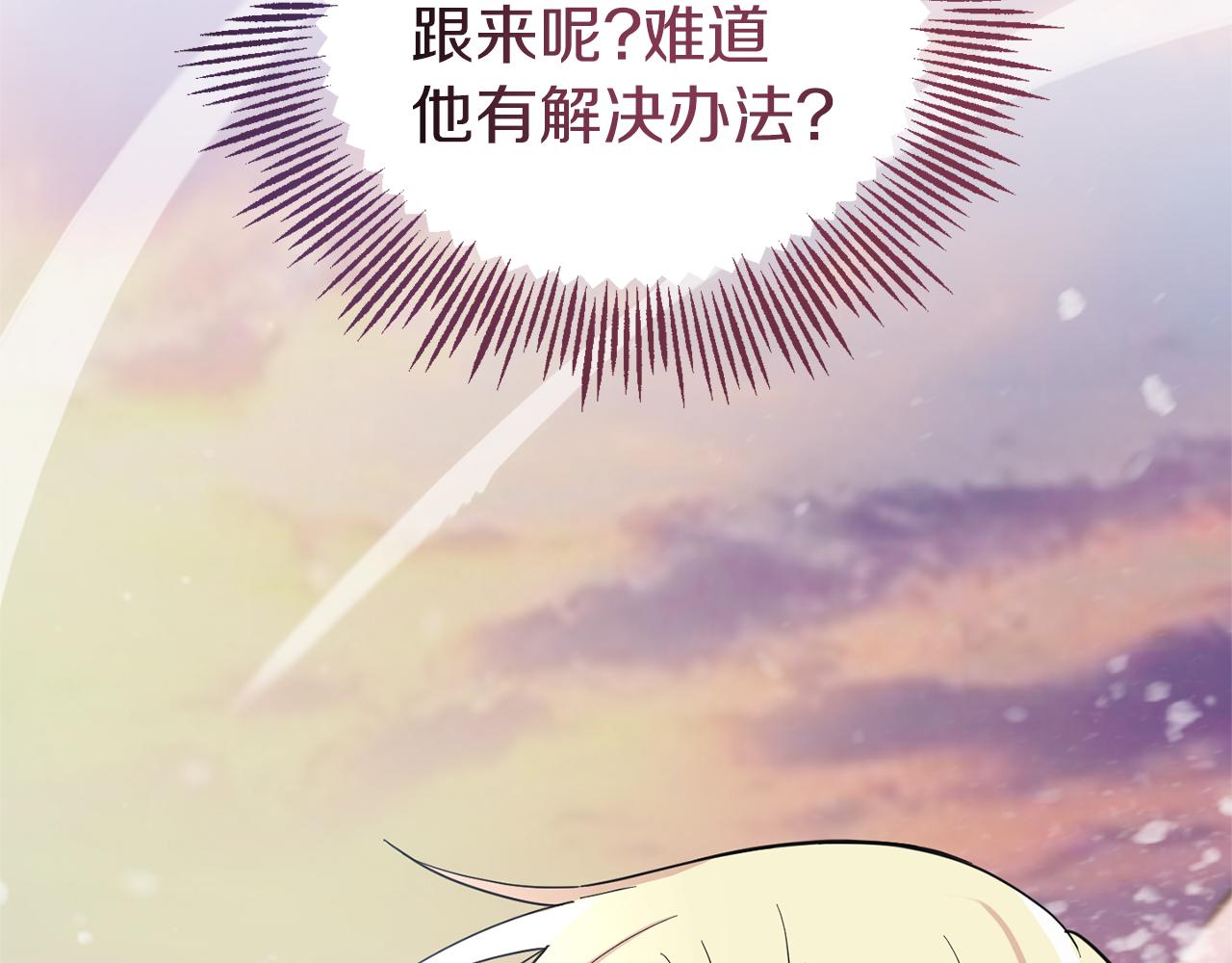 最菜魔王又怎样？漫画,第100话 快去救他2图