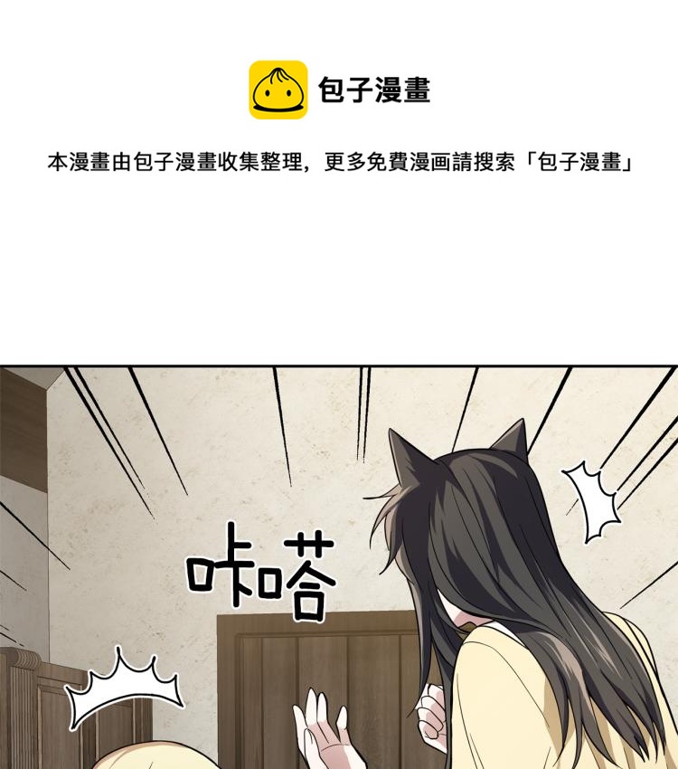 最菜魔王又怎样？漫画,第37话 骚动1图