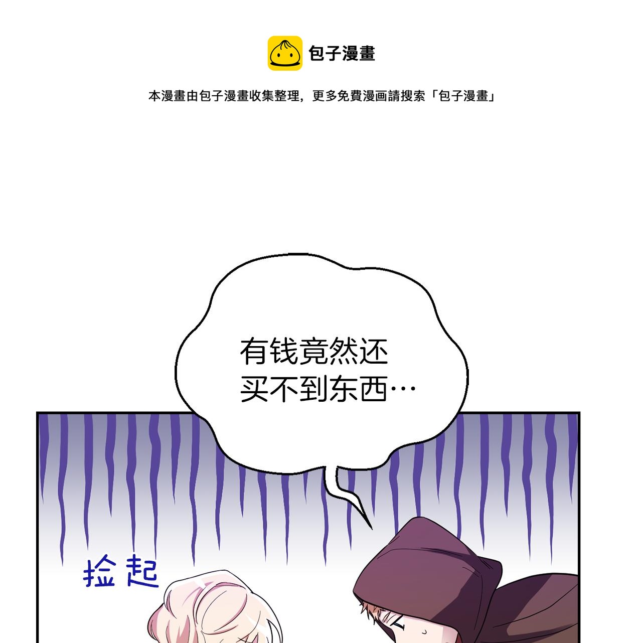 最菜魔王又怎样？漫画,第47话 与恶魔共餐2图