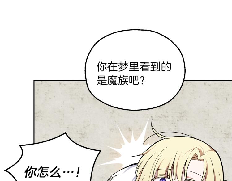 最菜魔王又怎样？漫画,第39话 坦白2图