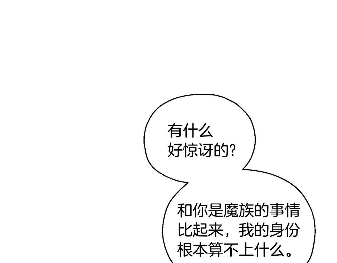 最菜魔王又怎样？漫画,第80话 另外一个人2图