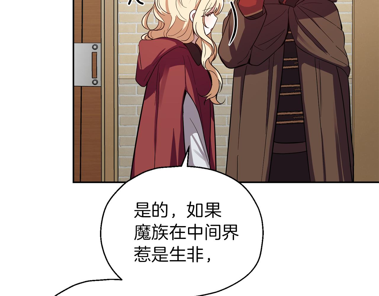 最菜魔王又怎样？漫画,第47话 与恶魔共餐1图
