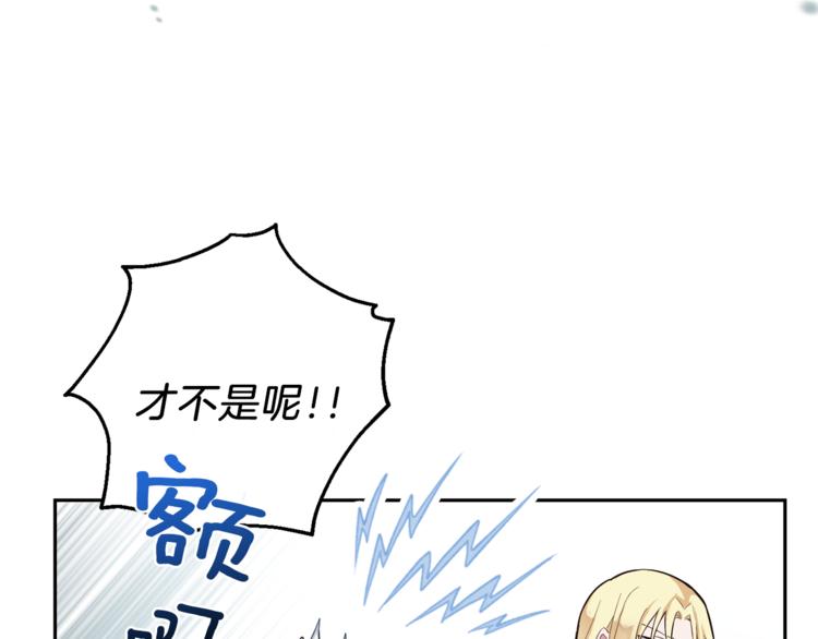 最菜魔王又怎样？漫画,第6话 隐藏秘密2图