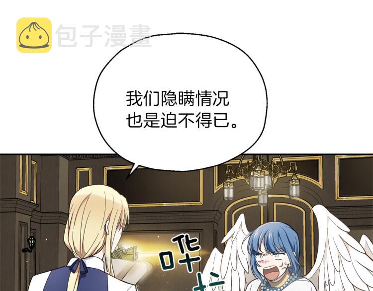 最菜魔王又怎样？漫画,第38话 新身份2图