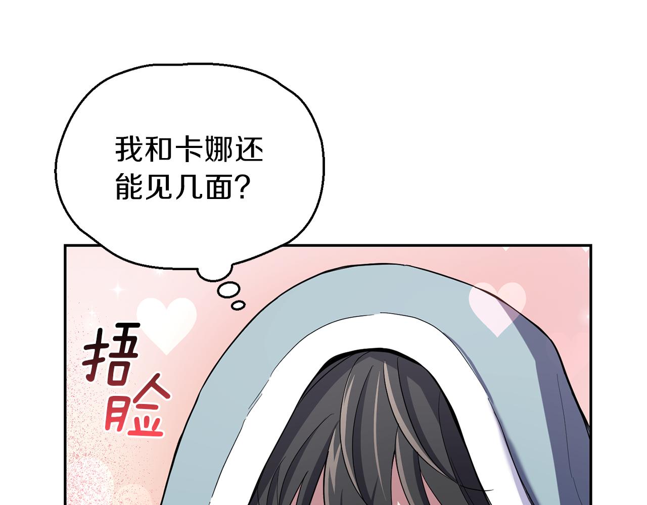 最菜魔王又怎样？漫画,第44话 营救2图