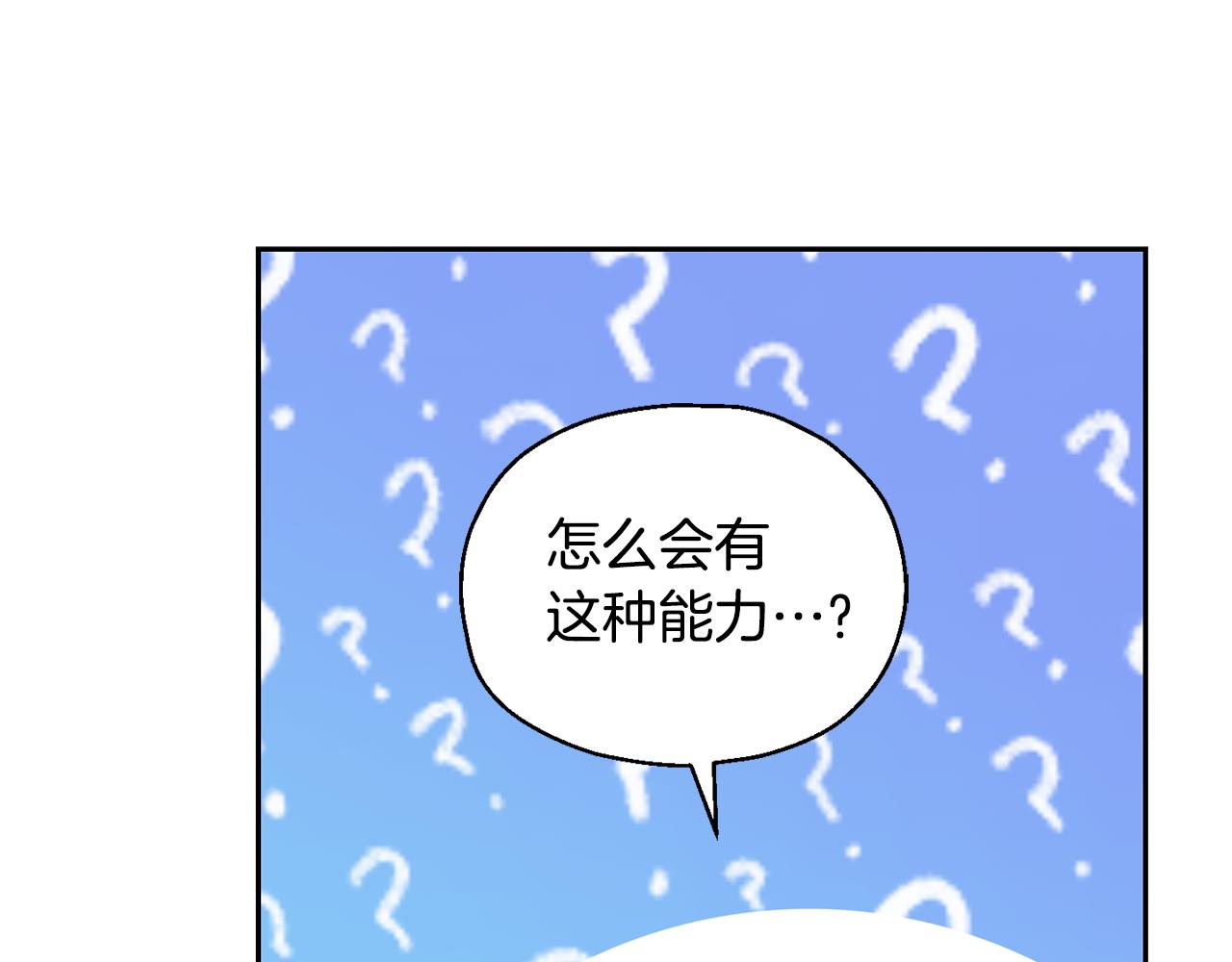 最菜魔王又怎样？漫画,第80话 另外一个人1图