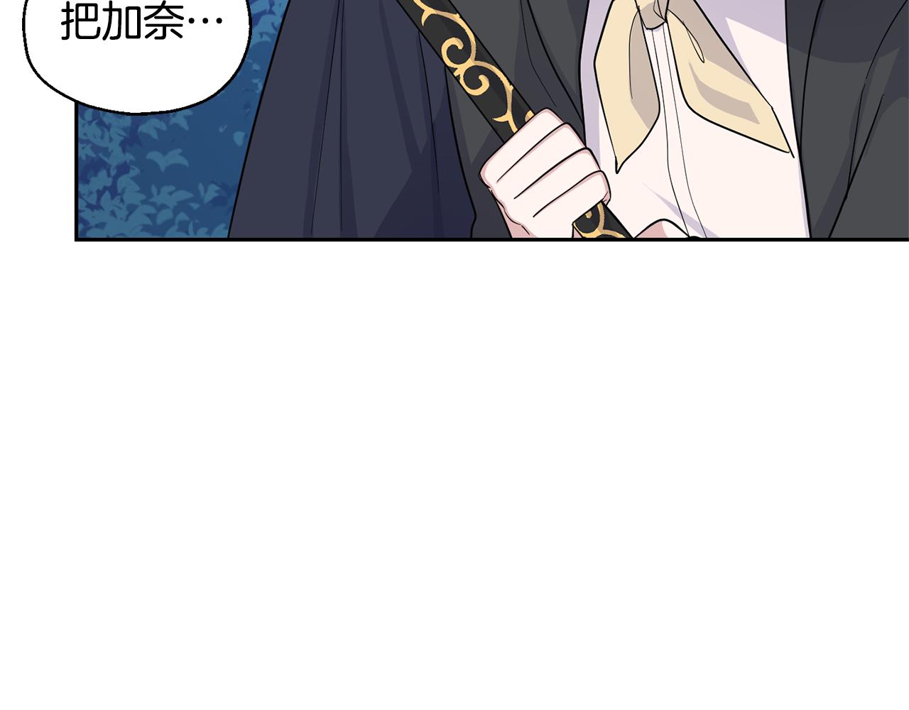 最菜魔王又怎样？漫画,第83话 揭开真相2图