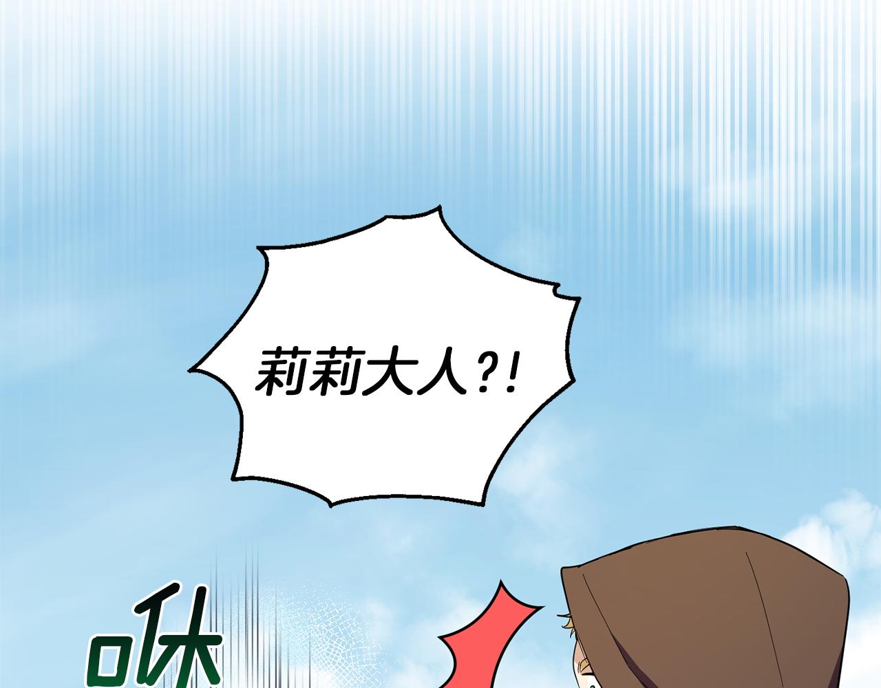 最菜魔王又怎样？漫画,第46话 解救天族王子1图