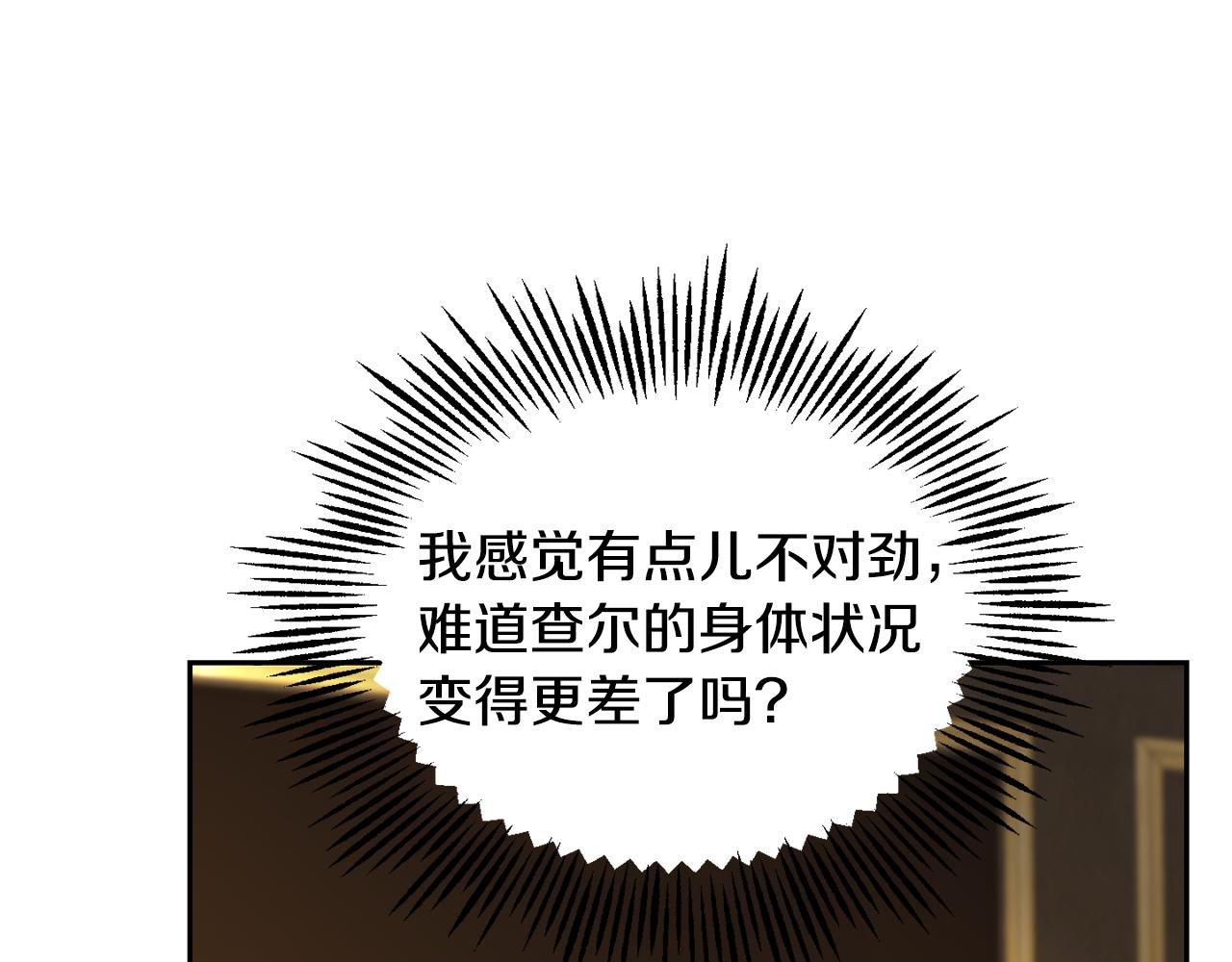 最菜魔王又怎样？漫画,第96话 准备觉醒仪式1图