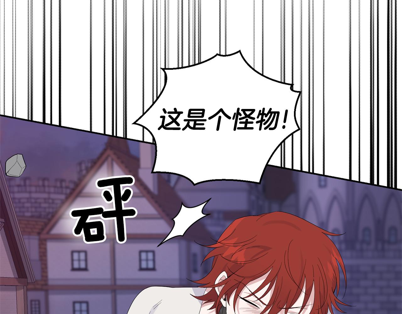 最菜魔王又怎样？漫画,第69话 怪物1图