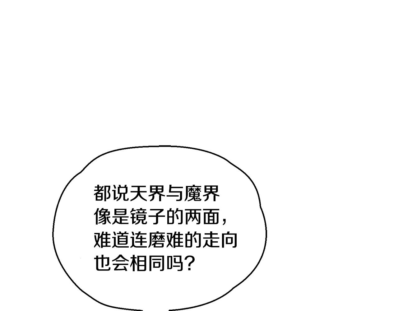 最菜魔王又怎样？漫画,第88话 你的请求2图